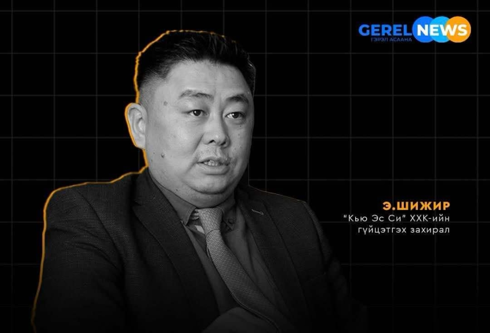 "Гангийн төслийг гацааснаараа “Кью Эс Си” биш улс илүү хохирно"