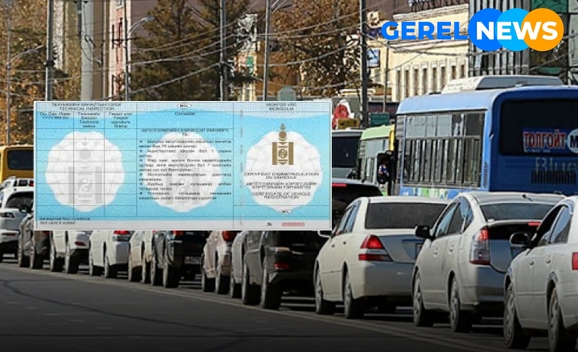 Тээврийн хэрэгслийн шилжилт хөдөлгөөнийг цахимаар хийнэ