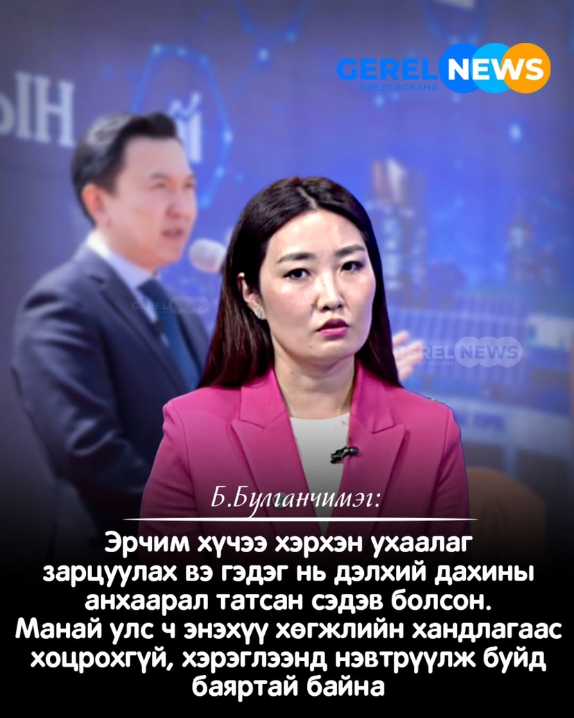 Б.Булганчимэг: Эрчим хүчний ухаалаг хэрэглээг нэвтрүүлснээр өрхийн зардал буурч, системийн ачаалал багасна