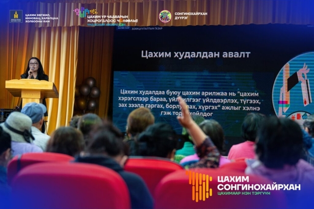 Сонгинохайрхан дүүргийн 1200 гаруй иргэн “Цахим ур чадварын хоцрогдлоос чөлөөлье” сургалтад хамрагдлаа