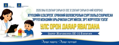 Орон даяар "хүүхдийн эрт илрүүлэг" зохион байгуулна