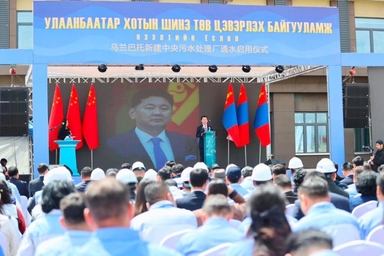 Улаанбаатар хотын шинэ "Төв цэвэрлэх байгууламж" ашиглалтад орлоо