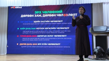 “Ардын нам-Ард түмэндээ” аян Сүхбаатар аймгийн Баяндэлгэр суманд үргэлжилж байна